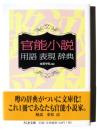 官能小説用語表現辞典
