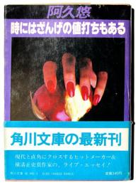 時にはざんげの値打ちもある 