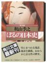 ぽるの日本史 