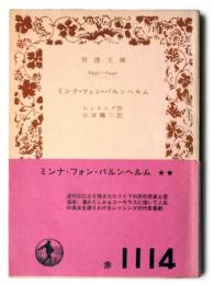 ミンナ・フォン・バルンヘルム 