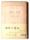 理性と実存 <新潮文庫>