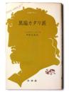 異端カタリ派 