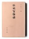 怪談百物語 