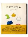 いろいろずきん