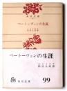 ベートーヴェンの生涯 