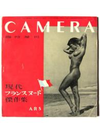 CAMERA臨時増刊  現代フランスヌード傑作集