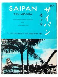 SAIPAN Then and now : サイパン 昔と今