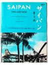 SAIPAN Then and now : サイパン 昔と今