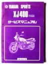 YAMAHA SPORTS XJ400D サービスマニュアル