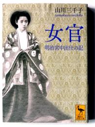 女官