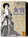 女官