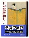 日本橋檜物町