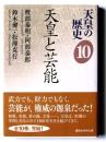 天皇と芸能 