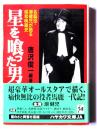 星を喰った男 : 名脇役・潮健児が語る昭和映画史