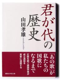 君が代の歴史