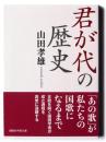 君が代の歴史