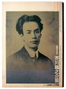 芥川龍之介展 : 生誕百年記念