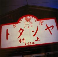 砂箱遊び　Sandspiel