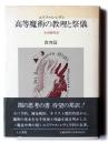 高等魔術の教理と祭儀