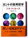 カントの批判哲学 