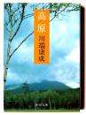 高原 