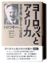 ヨーロッパとアメリカ : 帝国主義に関する二つの演説