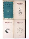 創業者を偲びつつ - 岩波書店略史 / 風雪に耐えて - 岩波文庫の話 / 激動の中で - 岩波新書25年 / 岩波新書解説目録 1965年