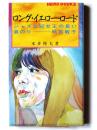 ロング・イエロー・ロード : ジャズ三冠女王の長い道のり - 秋吉敏子