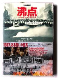 増補版 : 沸点 ソウル・オン・ザ・ストリート