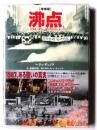 増補版 : 沸点 ソウル・オン・ザ・ストリート