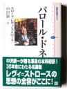 パロール・ドネ