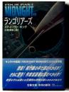 ランゴリアーズ