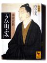 本居宣長「うひ山ぶみ」 : 全訳注 