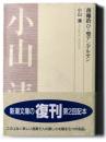 落穂拾ひ・聖アンデルセン
