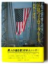 伝説のイエロー・ブルース
