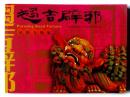 趨吉辟邪 民間文物展 Pursuing Good Fortune : Ta...