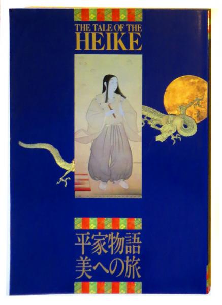 【正規品直輸入】 七つの街道(井伏鱒二(著)) 古本、中古本、古 / アカミミ古書店 / 和書