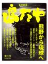 島の文化誌 島たや