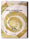 2000年-2046年的旅行指南