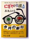 にぎやかな視点 : 昭和おじさんの絵ッセイ 