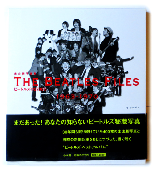 The Beatles Files1963 1970 ビートルズの2700日 未公開写真集 アンディ デイヴィス 著 石田享 石川順子 訳 アカミミ古書店 古本 中古本 古書籍の通販は 日本の古本屋 日本の古本屋