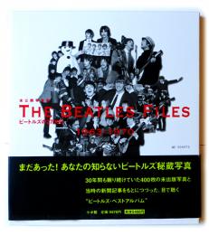 The Beatles Files1963‐1970　　ビートルズの2700日 未公開写真集