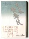 丸本歌舞伎