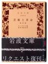 芸術と革命 : 他四篇 