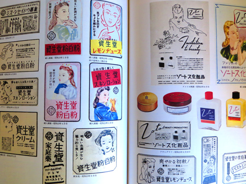 資生堂　百年史 大判　昭和47年　福原有信 福原有信伝 資生堂(永井保・高居昌一郎編) / 斜陽館 / 古本、中古本