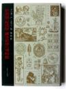 妖術師・秘術師・錬金術師の博物館