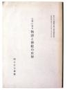 古書に見る物語と插絵の世界 : 国立公文書館内閣文庫所蔵資料展