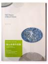 A pattern odyssey : 文様をめぐる450万年の旅 : 究極の技術と美、歴史との対話 : 葉山有樹作品集