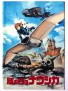 風の谷のナウシカ 映画パンフレット