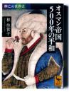 オスマン帝国500年の平和